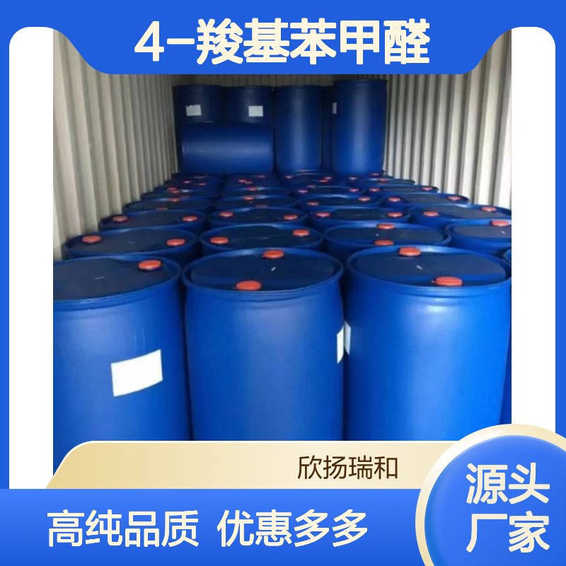 高含量 对醛基苯甲酸 工业级 619-66-9 4-羧基苯甲醛 欣扬瑞和 99% 