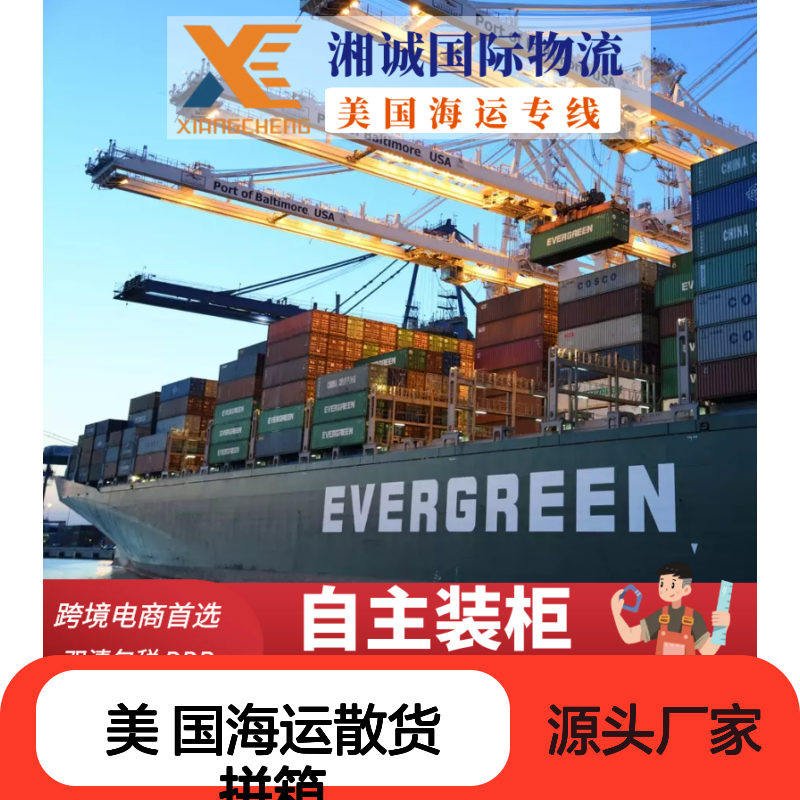 美 国海运散货拼箱 国际双清到门双清包税到门中东快线
