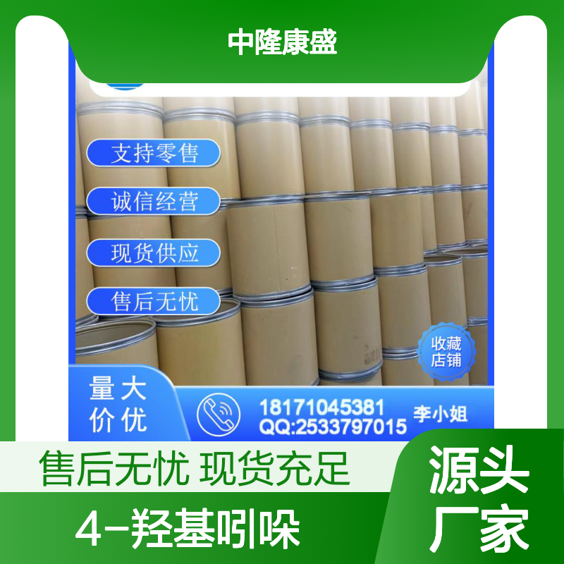 4-羟基吲哚2380-94-1 精细化工原料 稳定供应 按需分装