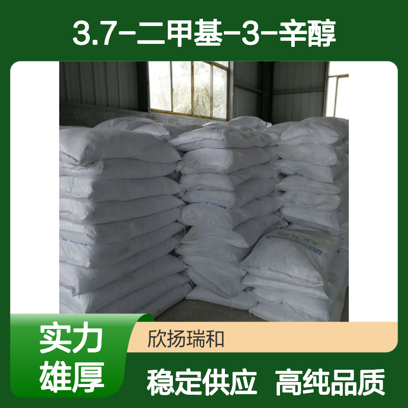 四氢芳樟醇 CAS: 78-69-3 高含量 3.7-二甲基-3-辛醇