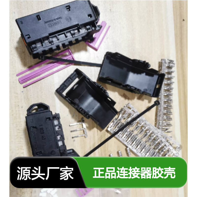 1928404745 BOSCH博世原装正品连接器胶壳 电气连接稳定可靠