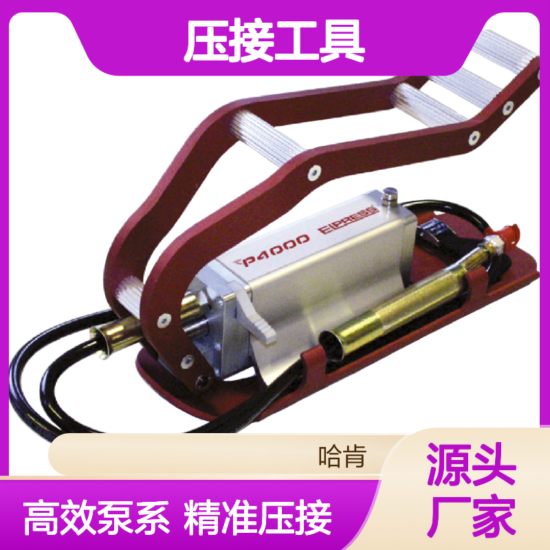 哈肯供应 Elpress 产品 压接工具 液压泵 P4000 BTC-500