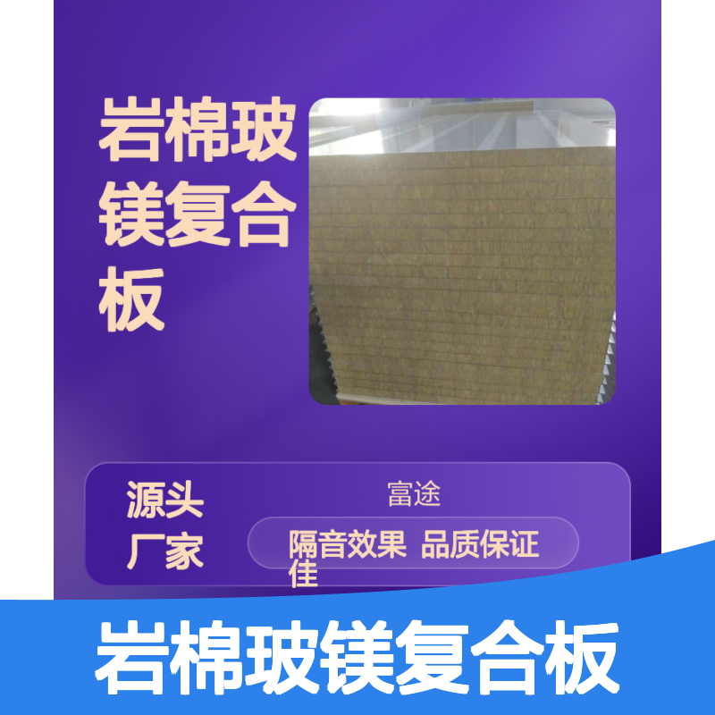 20mm岩棉玻镁复合板 隔墙专用 防火耐用隔音材料
