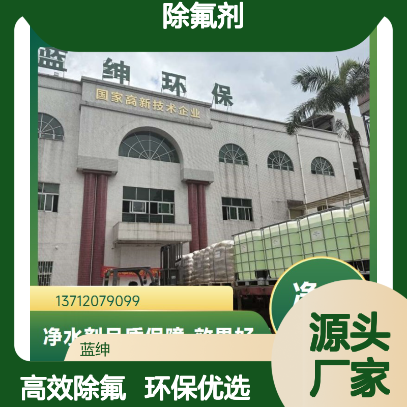 天宇环保 液体除氟剂 沉淀迅速 反应快 服务优良
