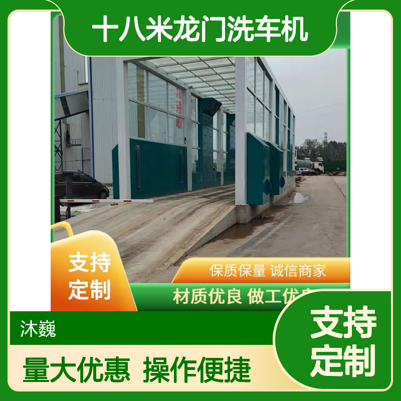 十八米龙门洗车机 烘干型稳定运行 故障率低 承重力强