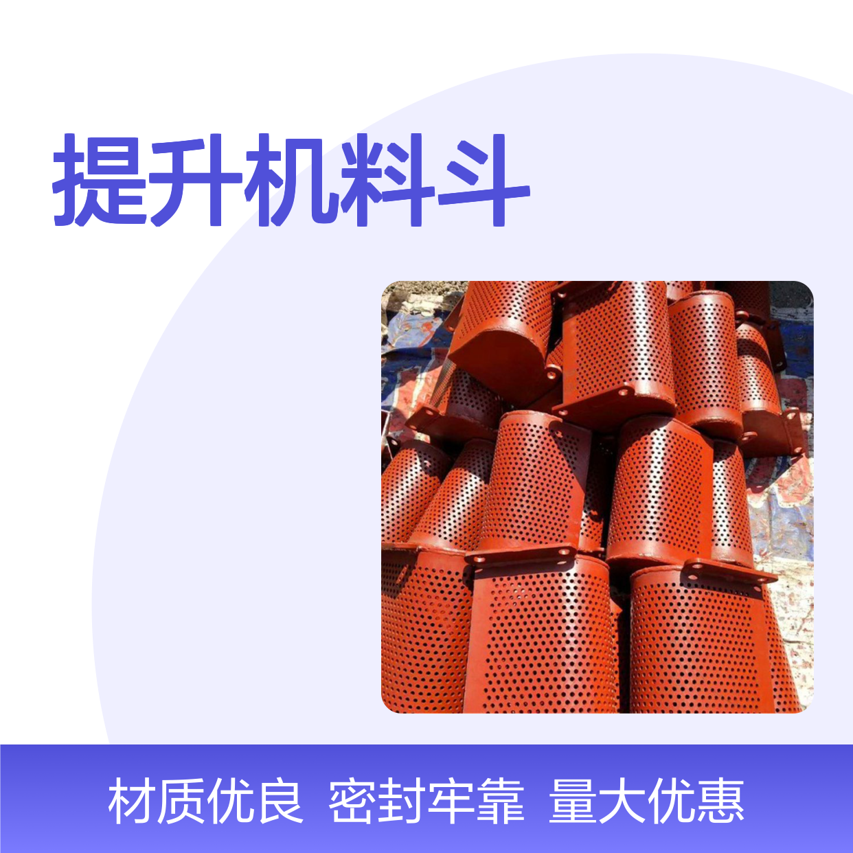 专业生产NE30提升机料斗 自产自销 运行费用低操作维修方便