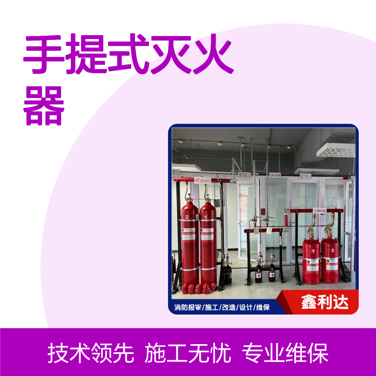 鑫利达消防手提式灭火器 工地消防必备 年检维保施工改造服务
