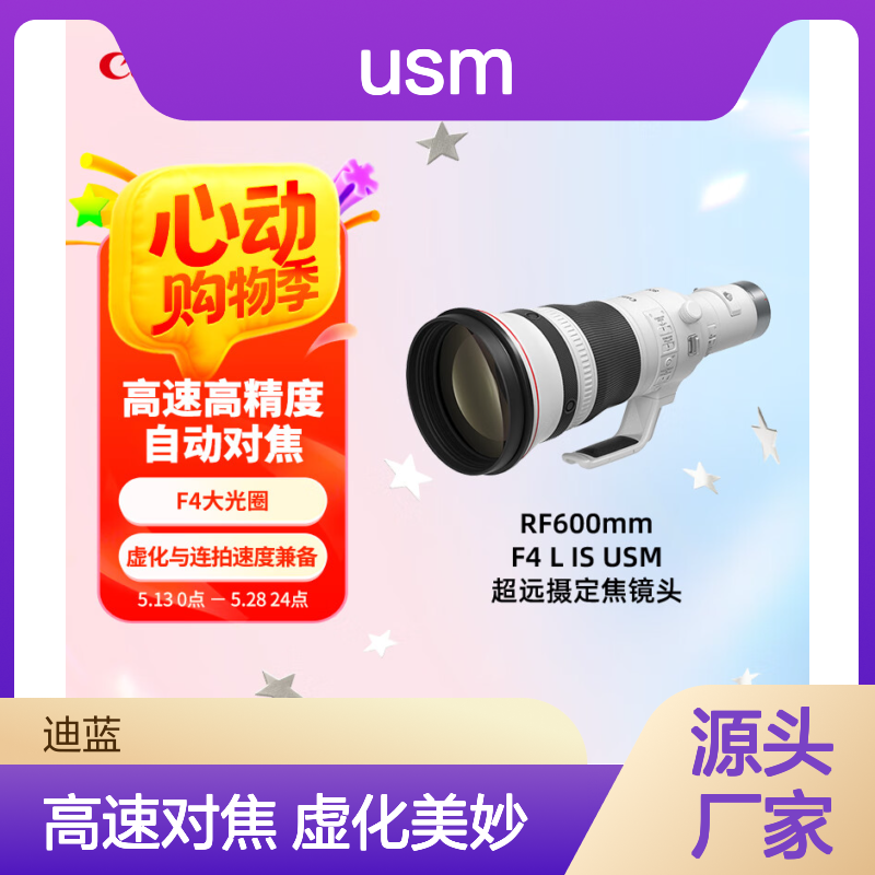 佳能（Canon）RF600mm F4 L IS USM 轻量化与高画质兼备 600mm专