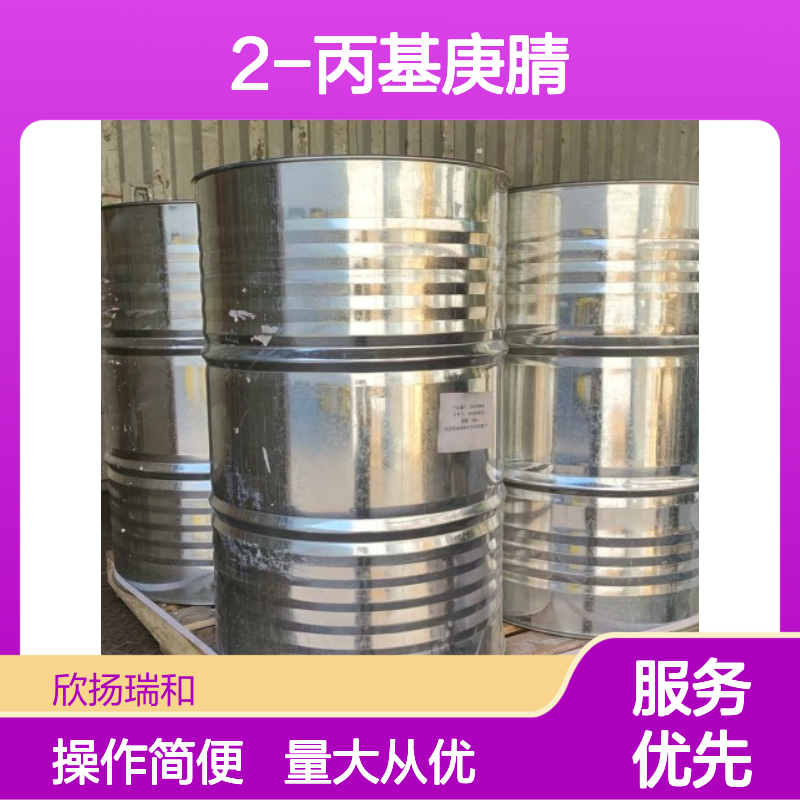 2-丙基庚腈 CAS:208041-98-9 高含量有机合成材料中间体