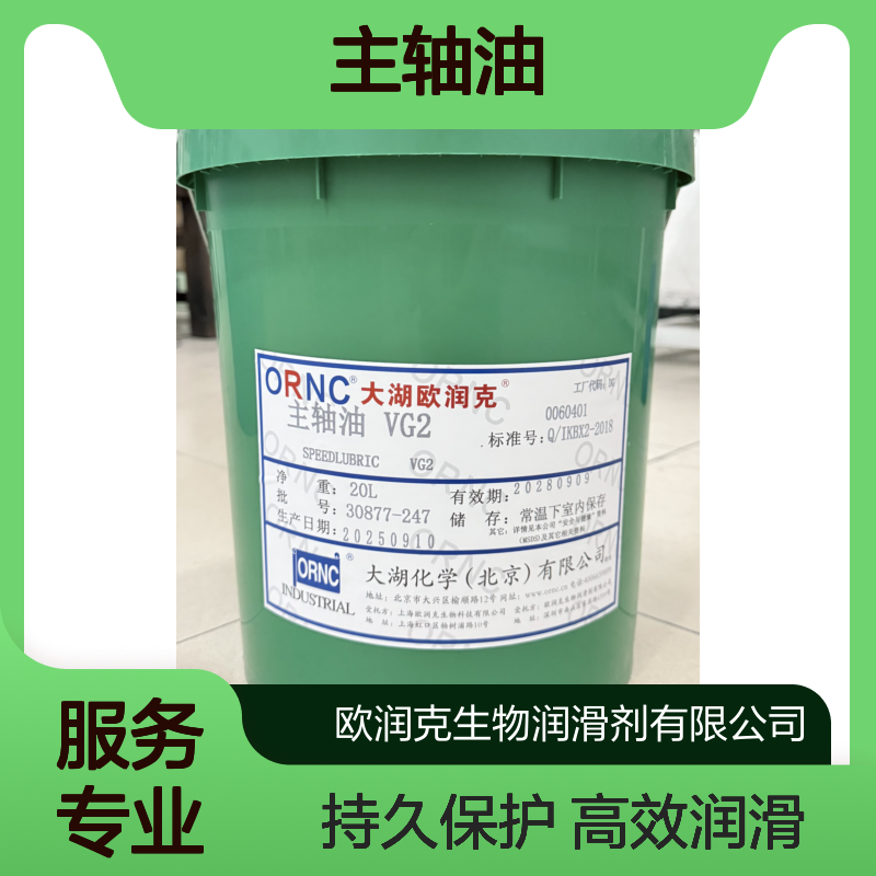 ORNC大湖欧润克VG2主轴油 工业级2.0运动粘度 透明108闪点 208L包装