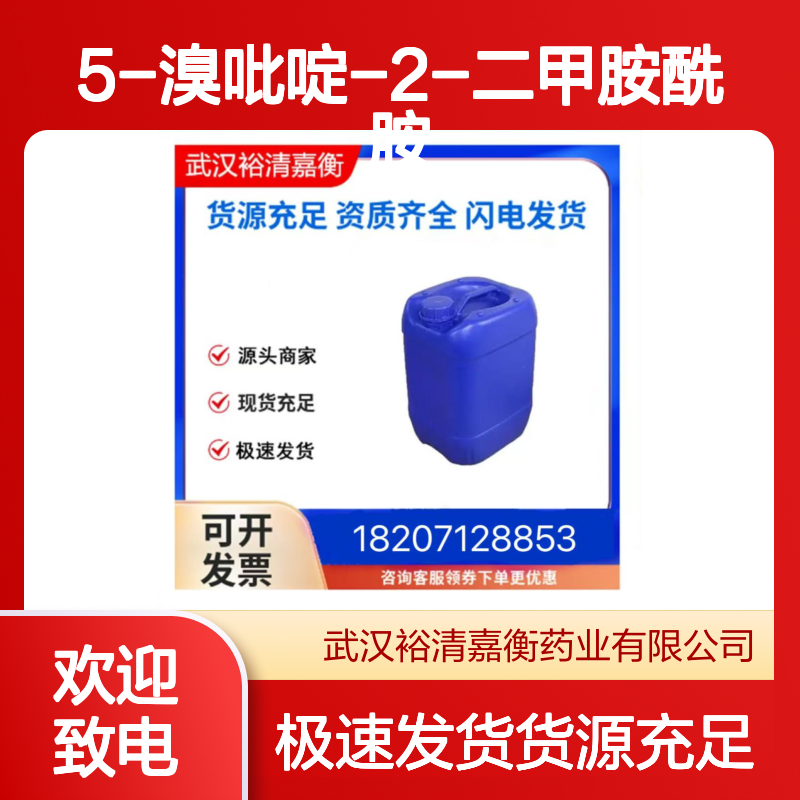 5-溴吡啶-2-二甲胺酰胺CAS:845305-86-4白色结晶性粉末医药中间体