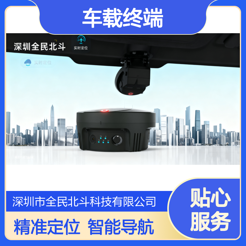 北斗车载终端