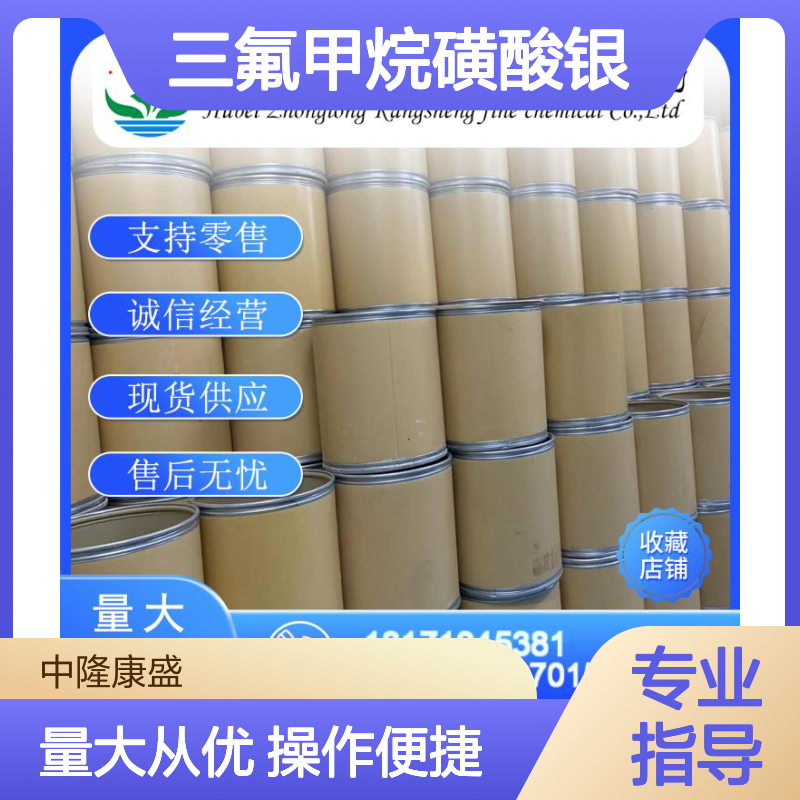 三氟甲烷磺酸银2923-28-6 精细化工原料 稳定供应按需分装