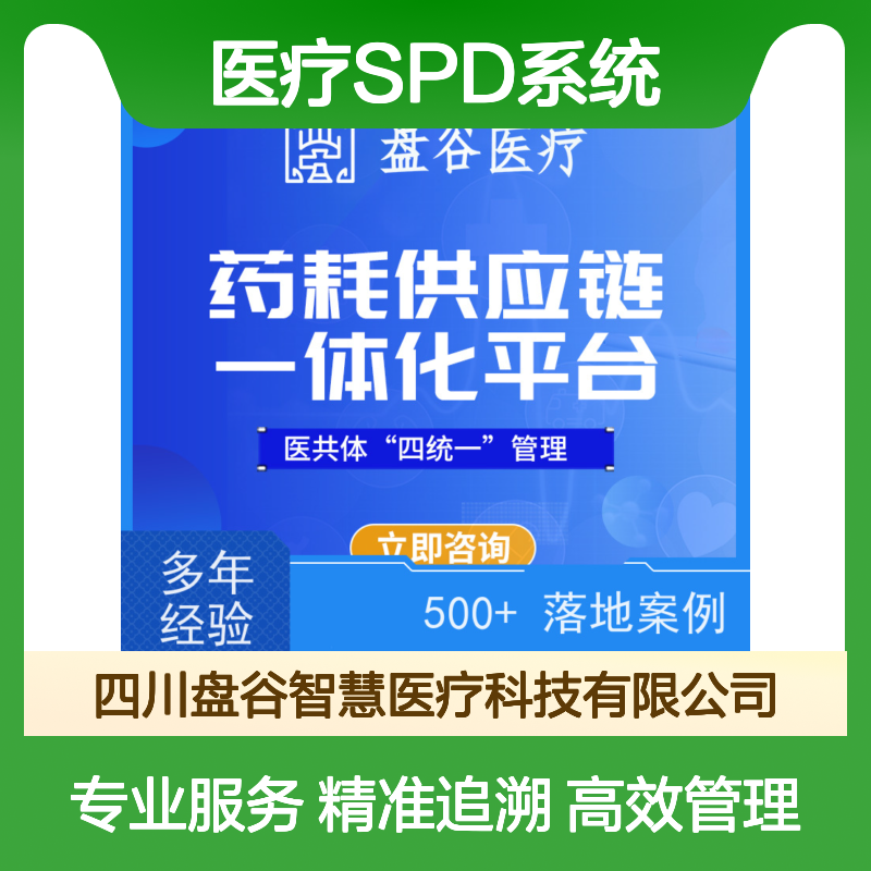 盘谷科技 耗材试剂区域化spd项目 标杆案例 整体方案
