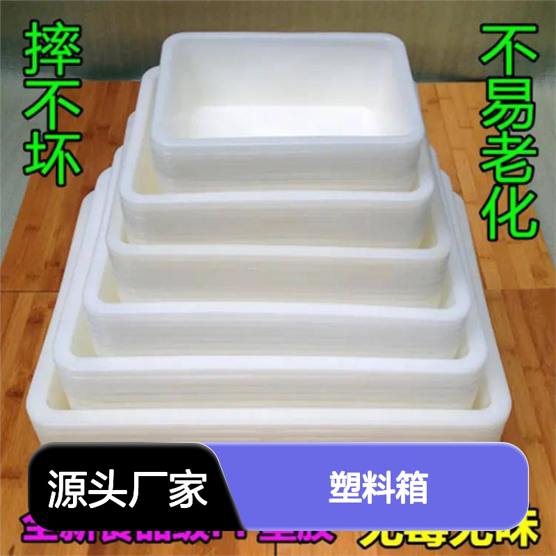 乔丰塑料箱 周转箱 塑胶桶 多尺寸可选 耐用无毒