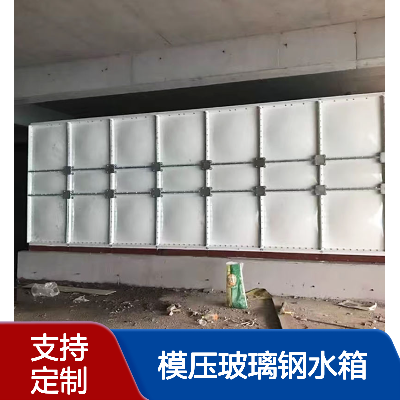 SMC模压玻璃钢水箱大型蓄水池定制密封性能好