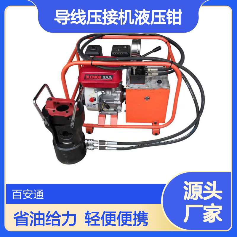 立安超高压汽油机压接机器双回路钢芯铝绞线导线压接机液压钳