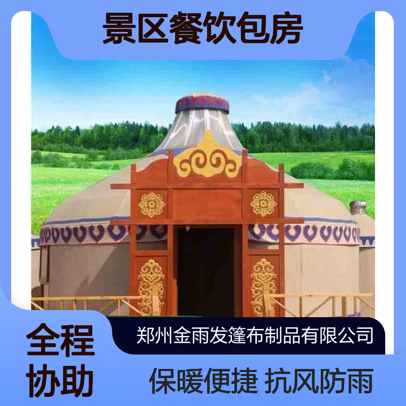 金雨发豪华蒙古包 农家乐景区餐饮包房 四季防雨帆布4层帐篷 可定制