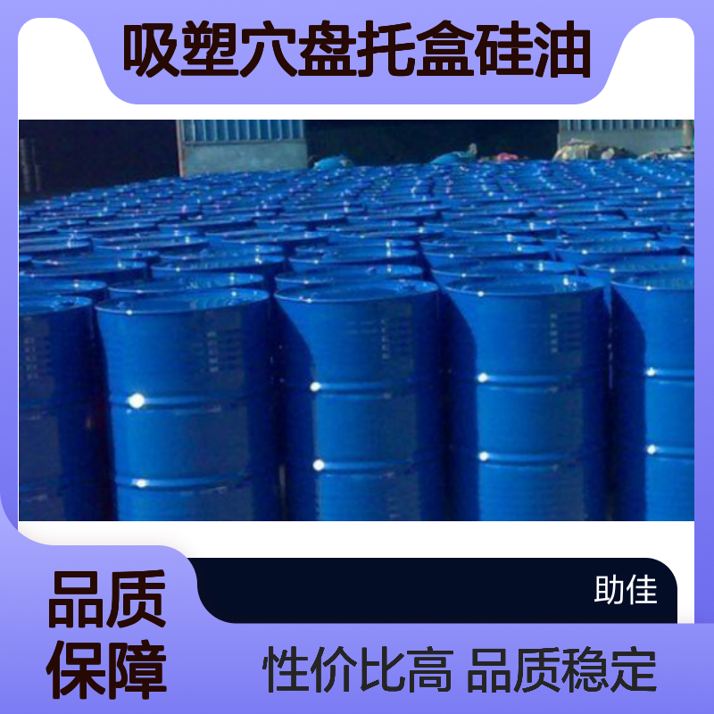 耐拉伸滑爽的吸塑穴盘托盒硅油好用性价比高半年内不满意退换货