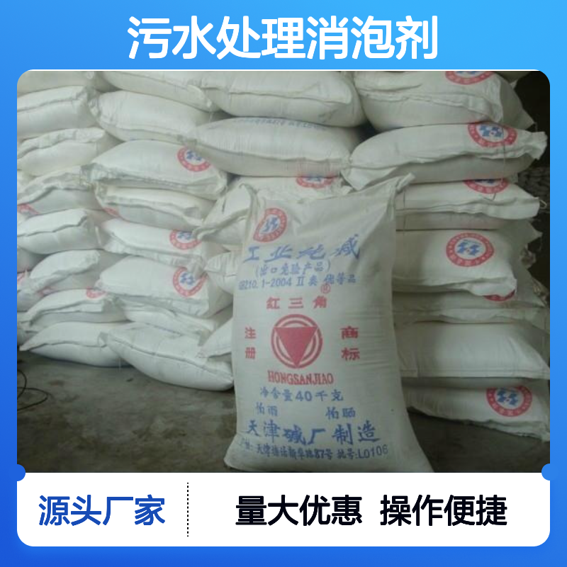 工业级污水处理消泡剂 高效消泡提供技术服务