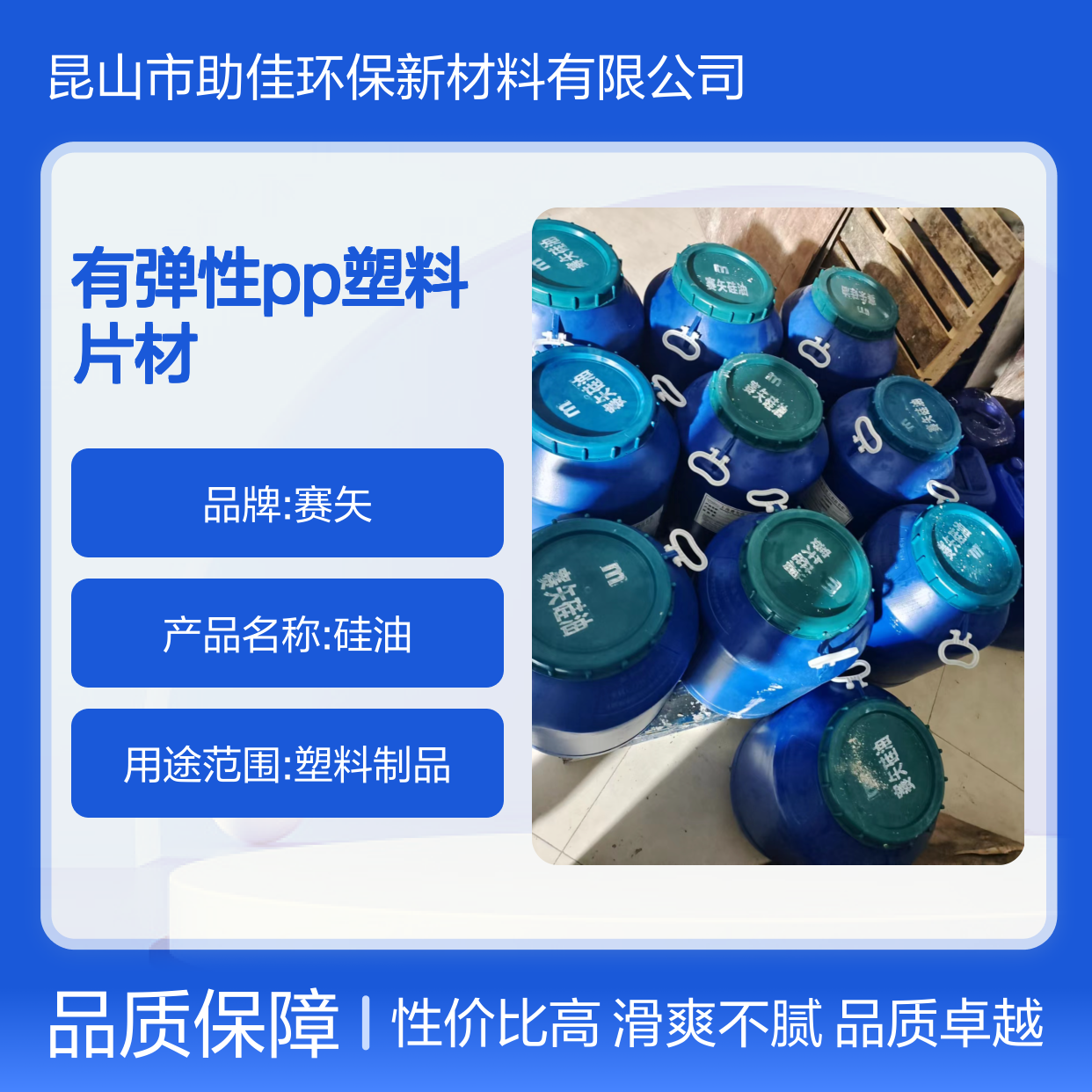 不油腻手感好有弹性PP塑料片材硅油好用性价比高选赛矢牌