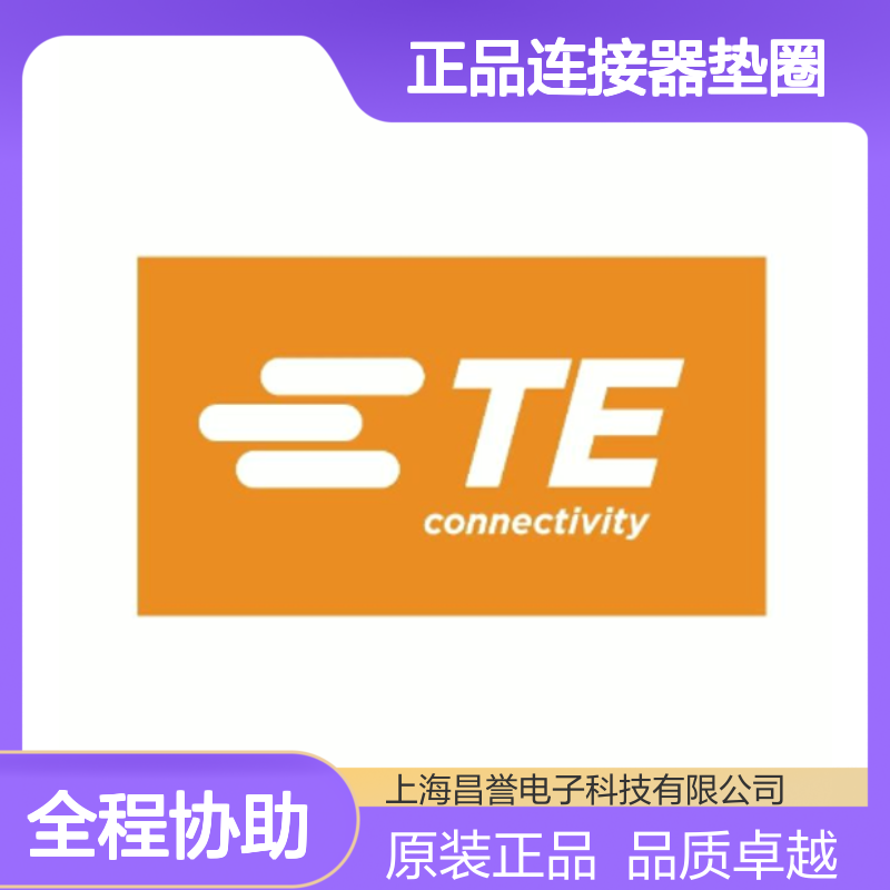 2321920-6 TE Connectivity原装正品连接器垫圈