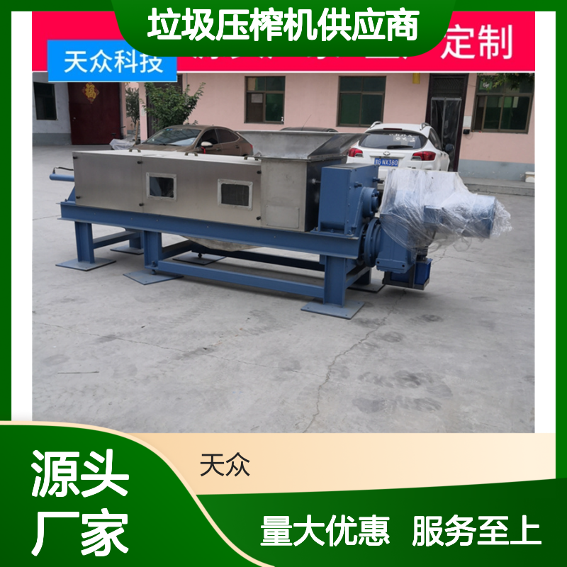 天众环保双螺旋压榨机 垃圾脱水高效 抗磨耐用