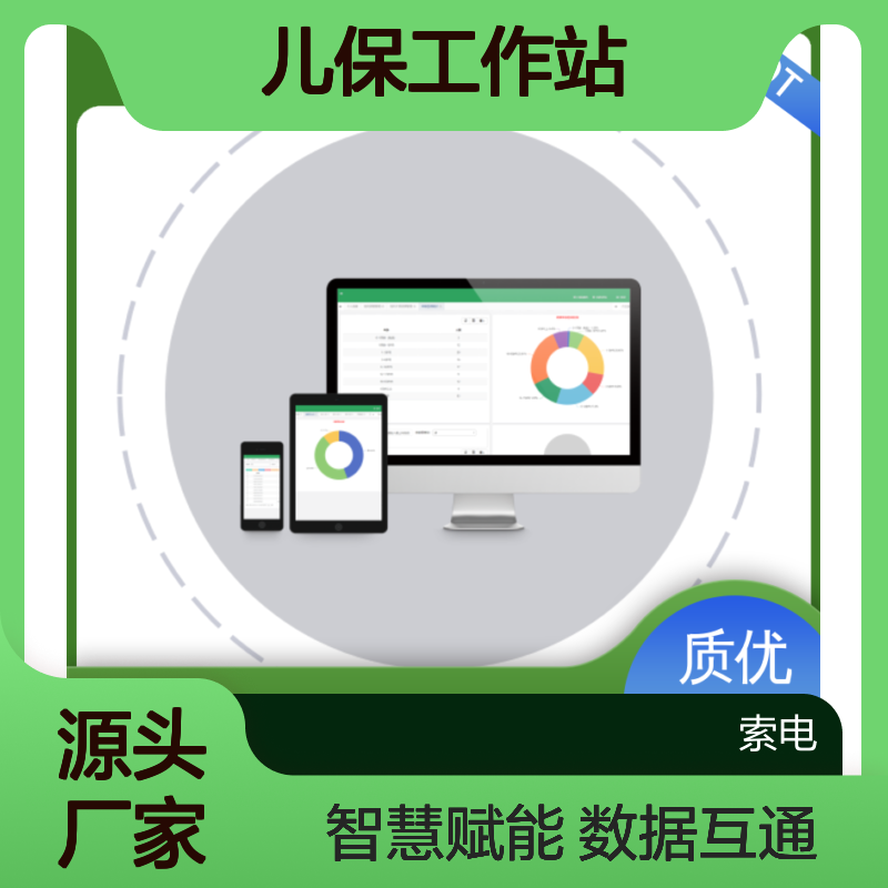 设计界面卡通化 操作简便 儿保工作站 一体化 索电