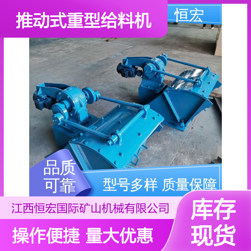 300300型摆式给矿机 推动式重型给料机 恒宏匀速放料设备