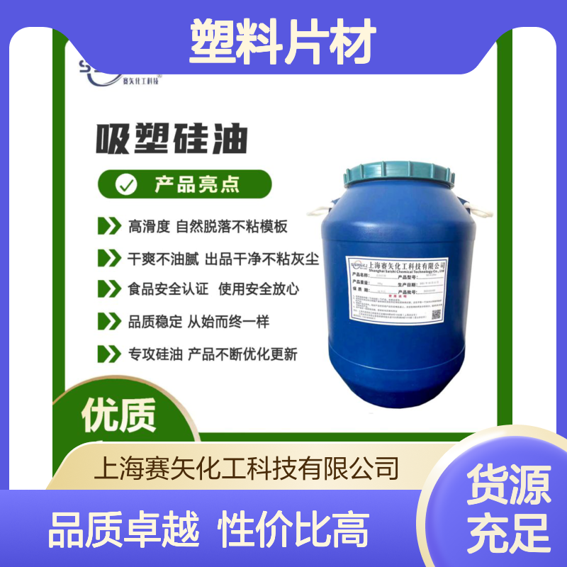 爽滑好用性价比高的塑料片材硅油不会析出没有油花选赛矢化工