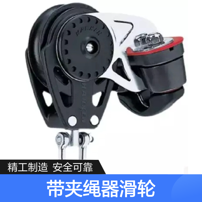 百图喜 2666 带夹绳器滑轮75mm Carbo Block w/Cam Cleat