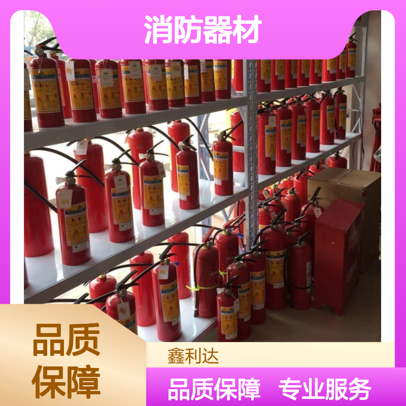 鑫利达消防器材 灭火器维修检测年检 消防设施维保服务