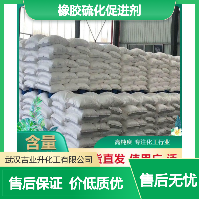 正品无忧 橡胶硫化促进剂DM 120-78-5 灰白色粉末 制造轮胎