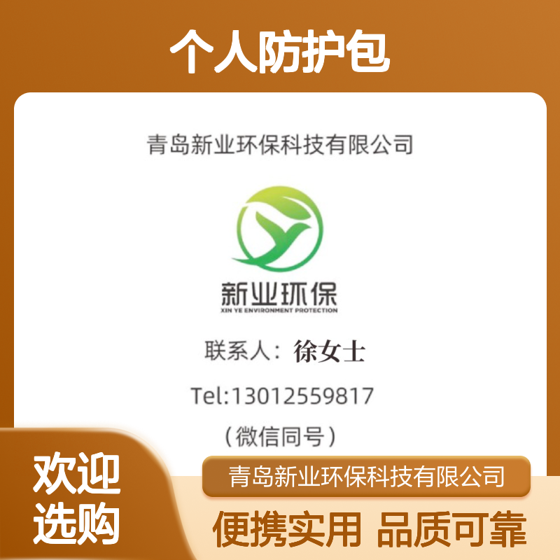 新业环保生态环境移动执法包 个人防护包防护箱 取证勘验箱