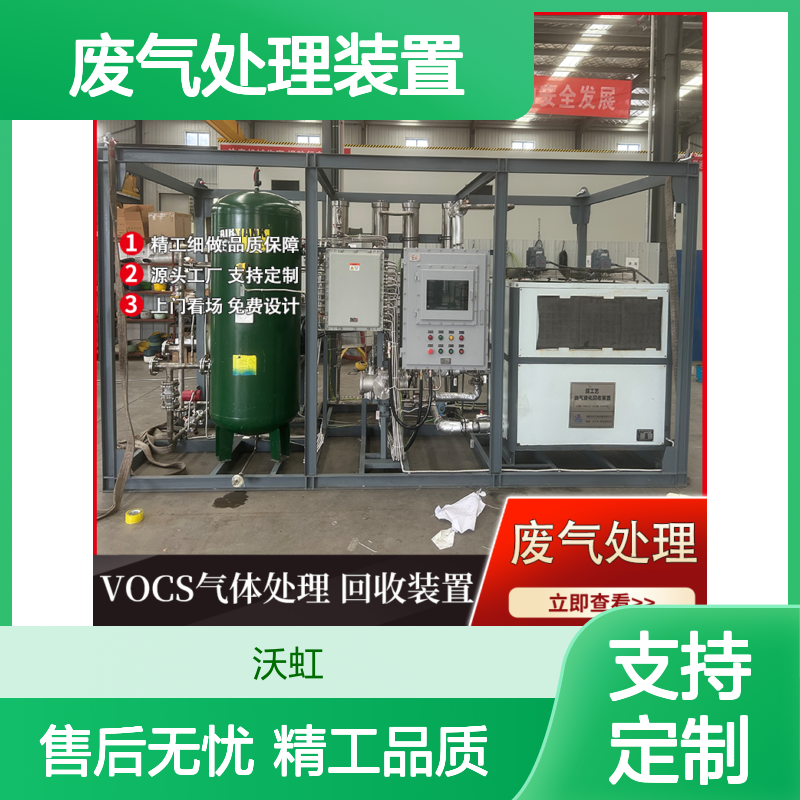 河 南工业级VOCs废气处理装置 配备安全泄压系统 运行稳定可靠