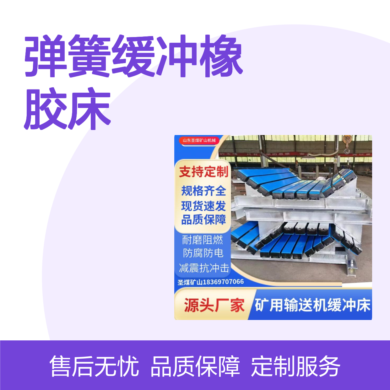 圣煤HC重型弹簧缓冲橡胶床 定制规格齐全 耐磨阻燃防腐防电