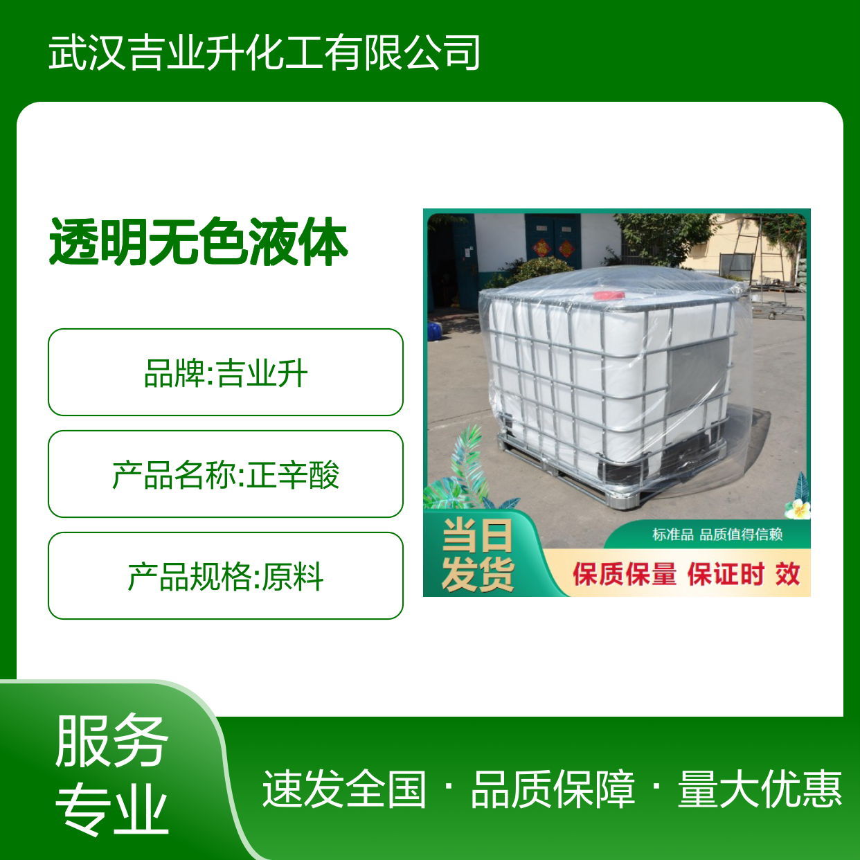 精选货源 124-07-2 正辛酸 透明无色液体 用于染料 99%