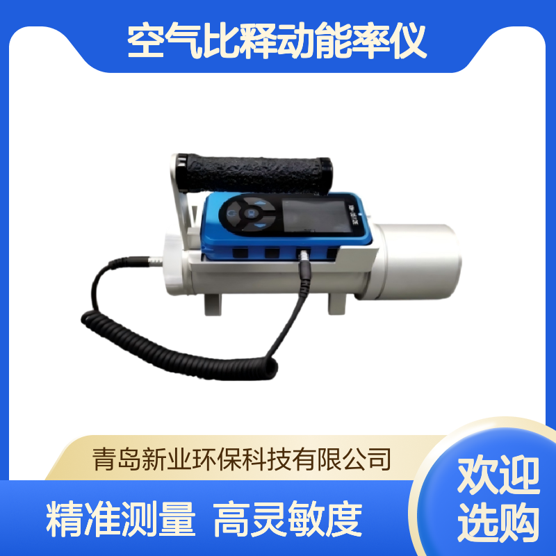 新业 高灵敏度X、γ环境级空气比释动能率仪XH-3512E型辐射防护