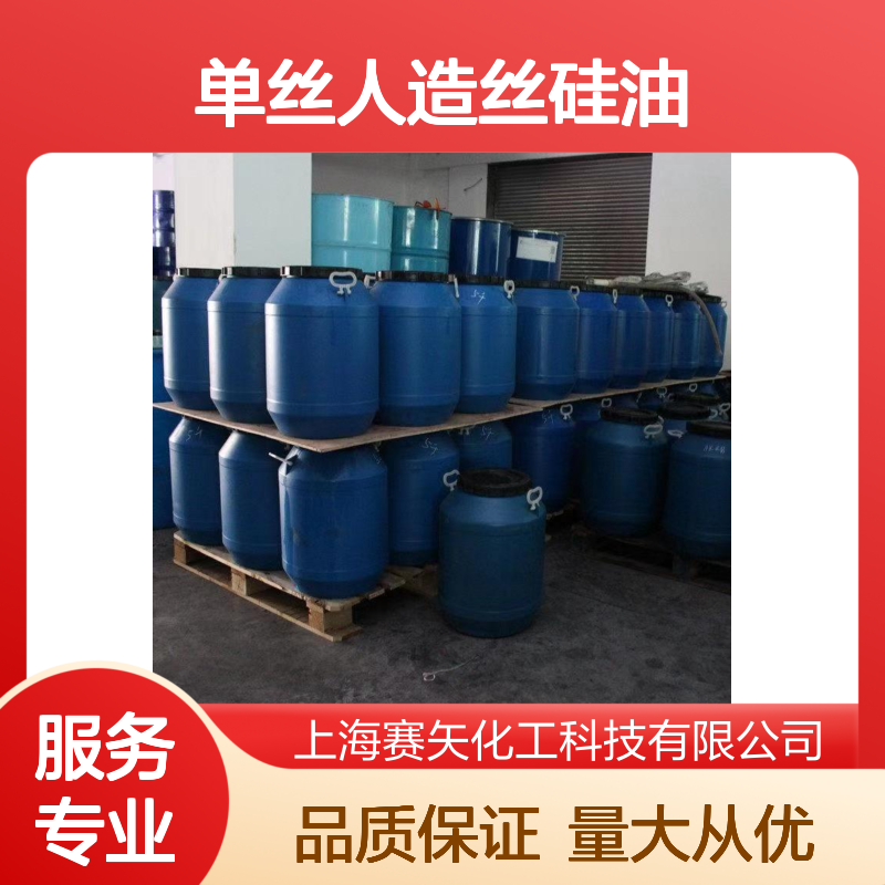 赛矢SH-S120单丝人造丝硅油 塑料拉丝专用 爽滑性佳 提升光泽度