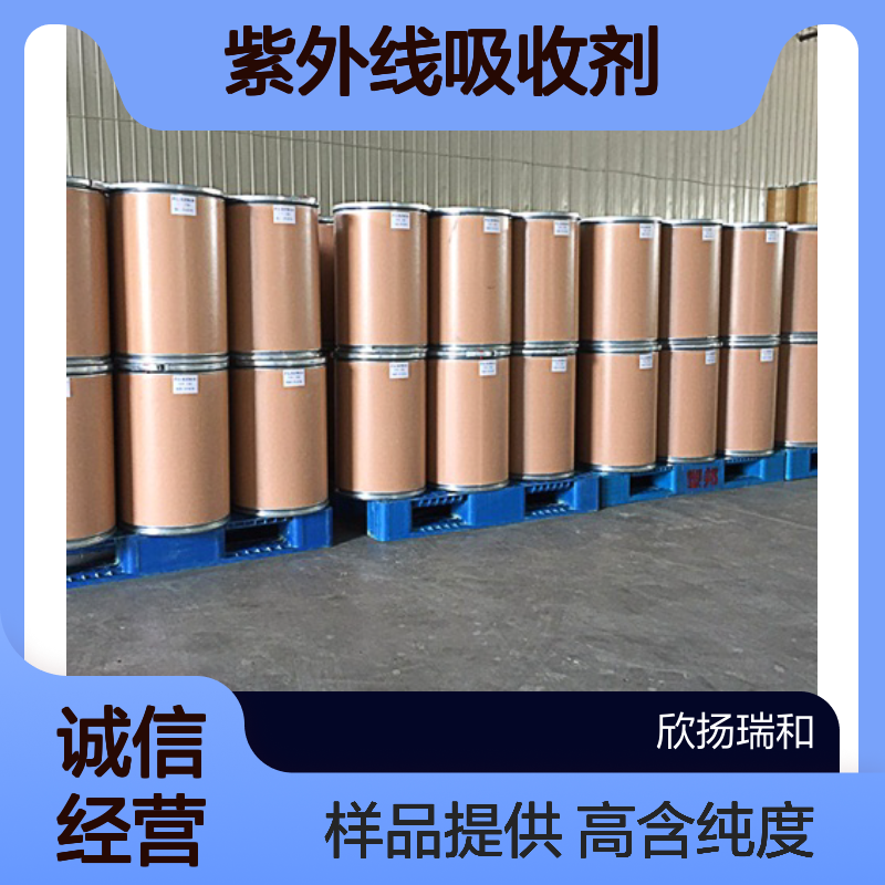 紫外线吸收剂UV-234 CAS:70321-86-7 高含量 可提供样品