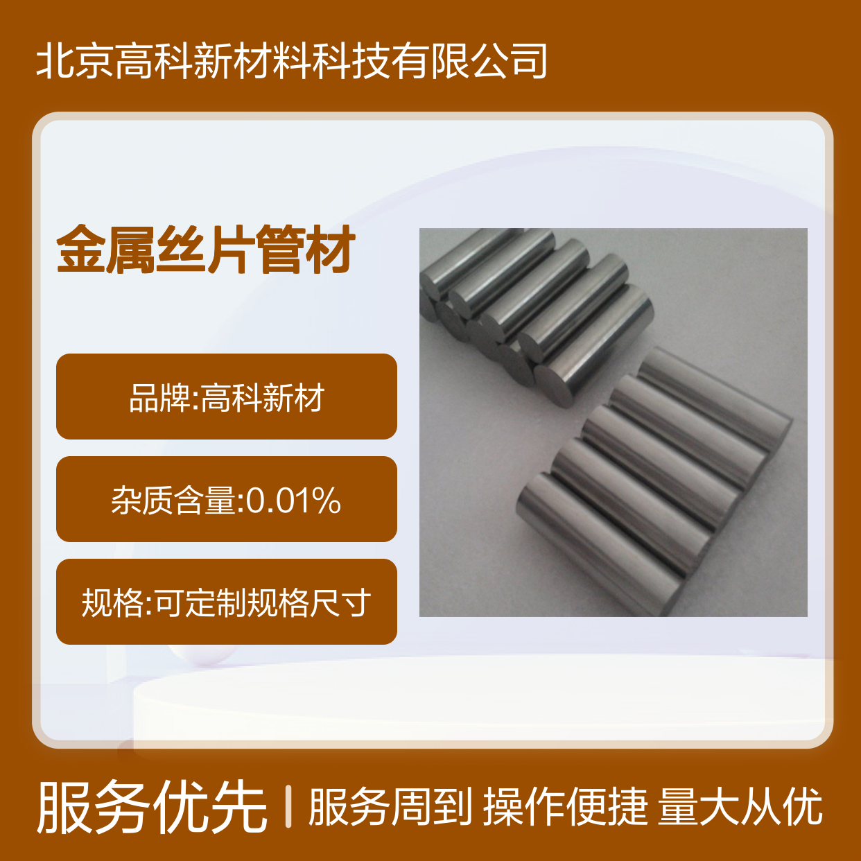 高科新材 金属丝片管材 碲化锑棒 定制加工 规格齐全 发货迅速