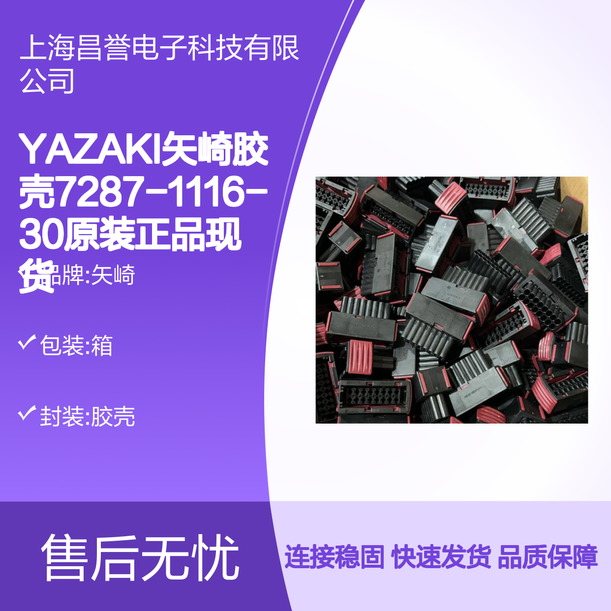 YAZAKI矢崎胶壳7287-1116-30 原装现货 连接器附件 稳定可靠