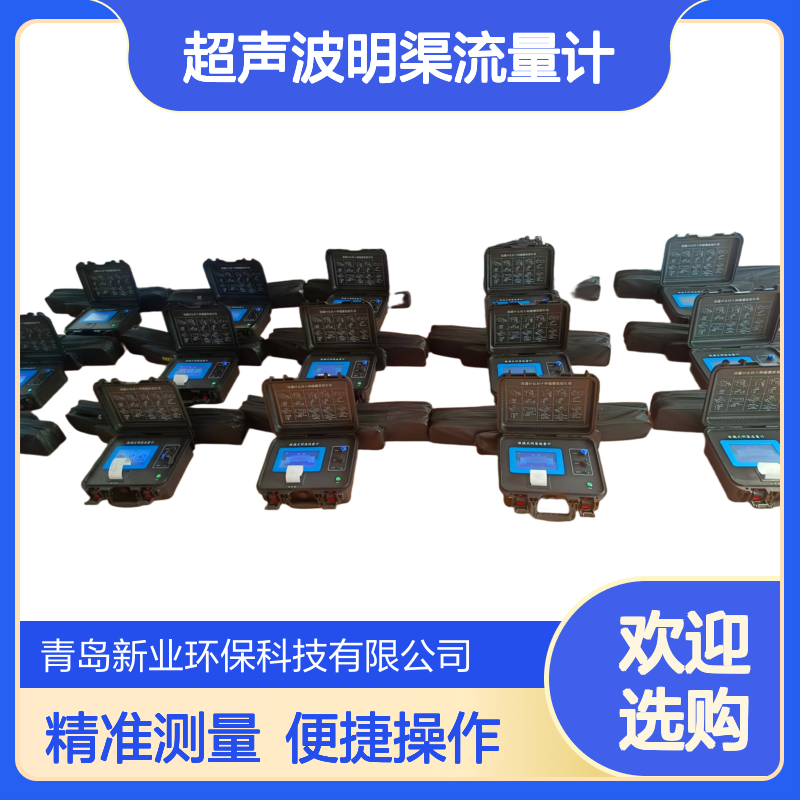XY-6800R超声波明渠流量计 明 渠流 量计 比对装置 液位 流量比对