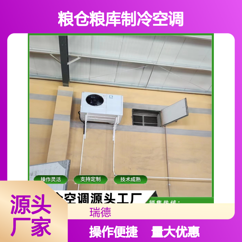 粮仓粮库专用空调 支持定制 技术成熟 规格齐全