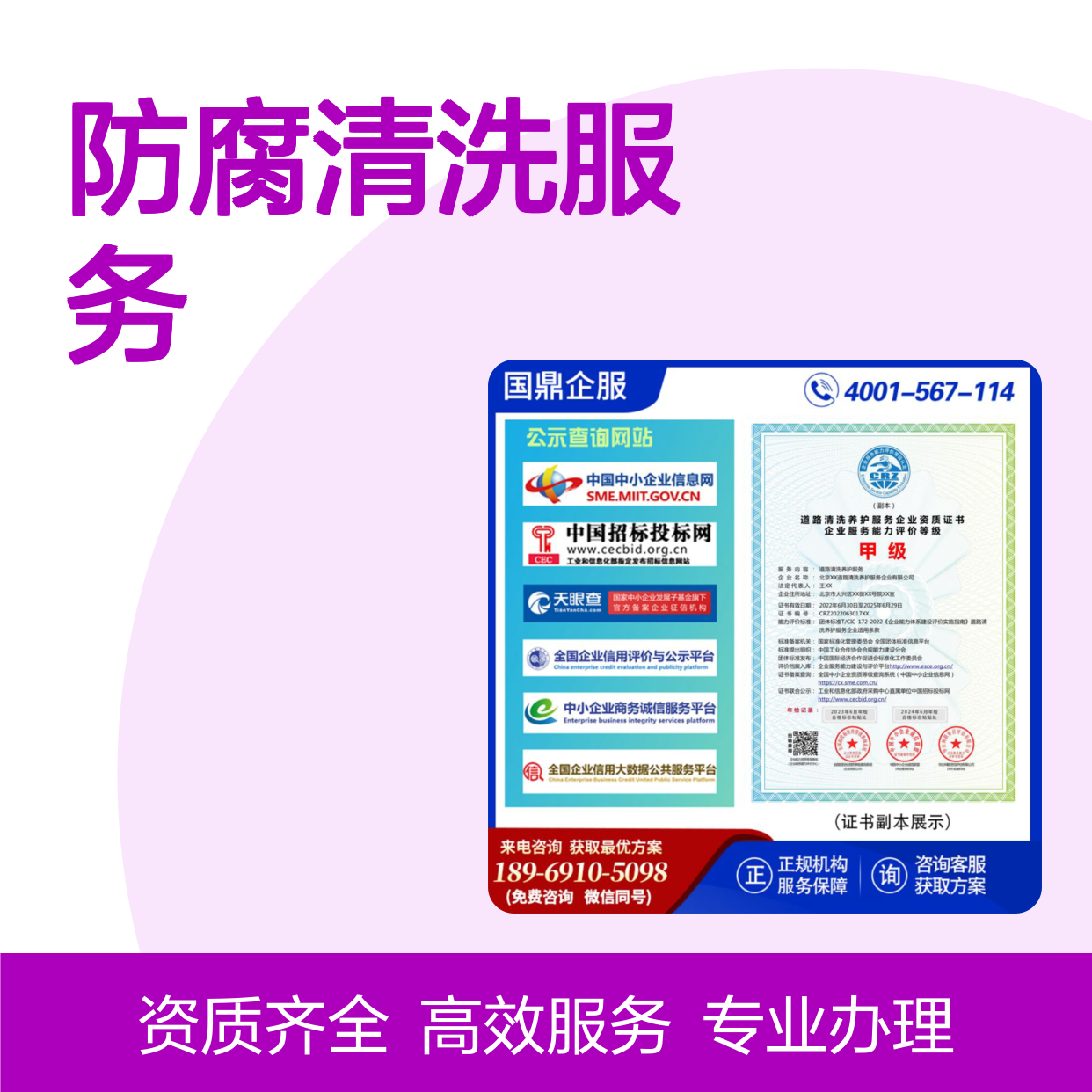 防腐清洗服务企业资质证书 一级 办理 投标加分 线上申报