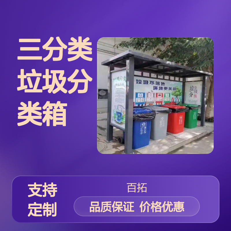 工业园区垃圾分类柜街道三分类垃圾分类箱款式