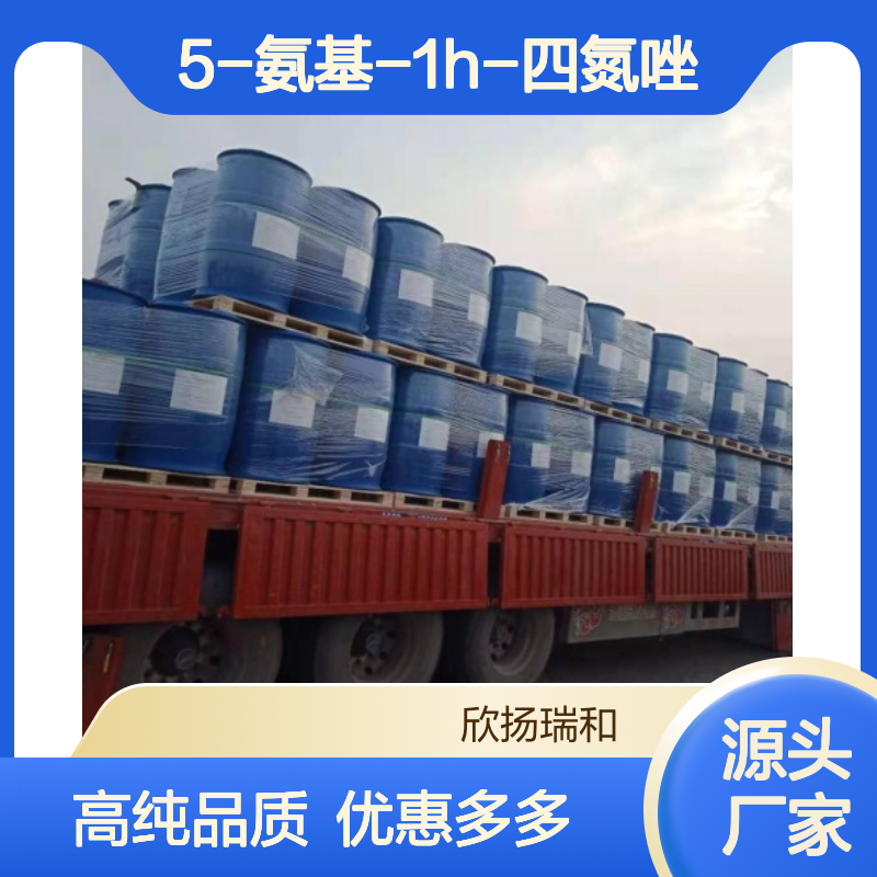 高含量 5-氨基四氮唑 工业级 4418-61-5 5-氨基-1H-四氮唑 欣扬瑞和 99% 
