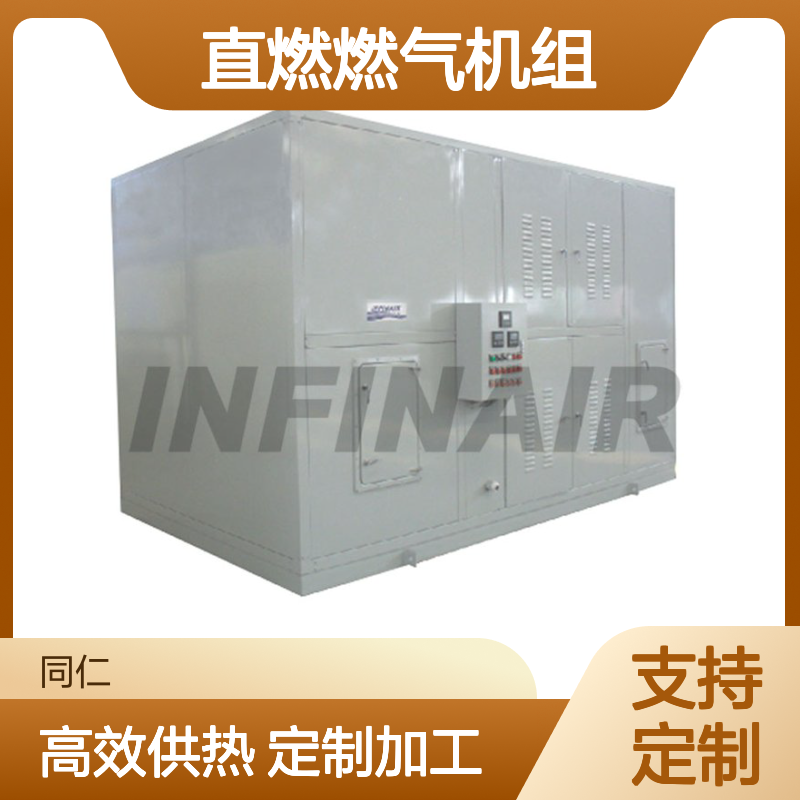 直燃燃气机组（直热） - UAH-DG INFINAIR英飞风机