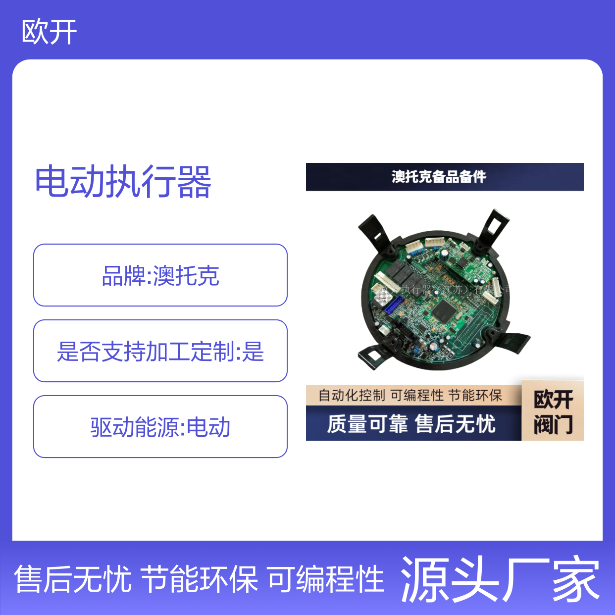 澳托克AUTORK电动执行器IK40主板 法兰安装 IP68防护