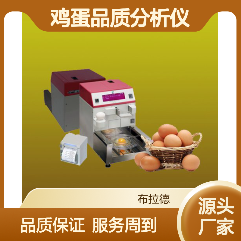 NABEL鸡蛋品质分析仪 助力家禽育种与饲料优化
